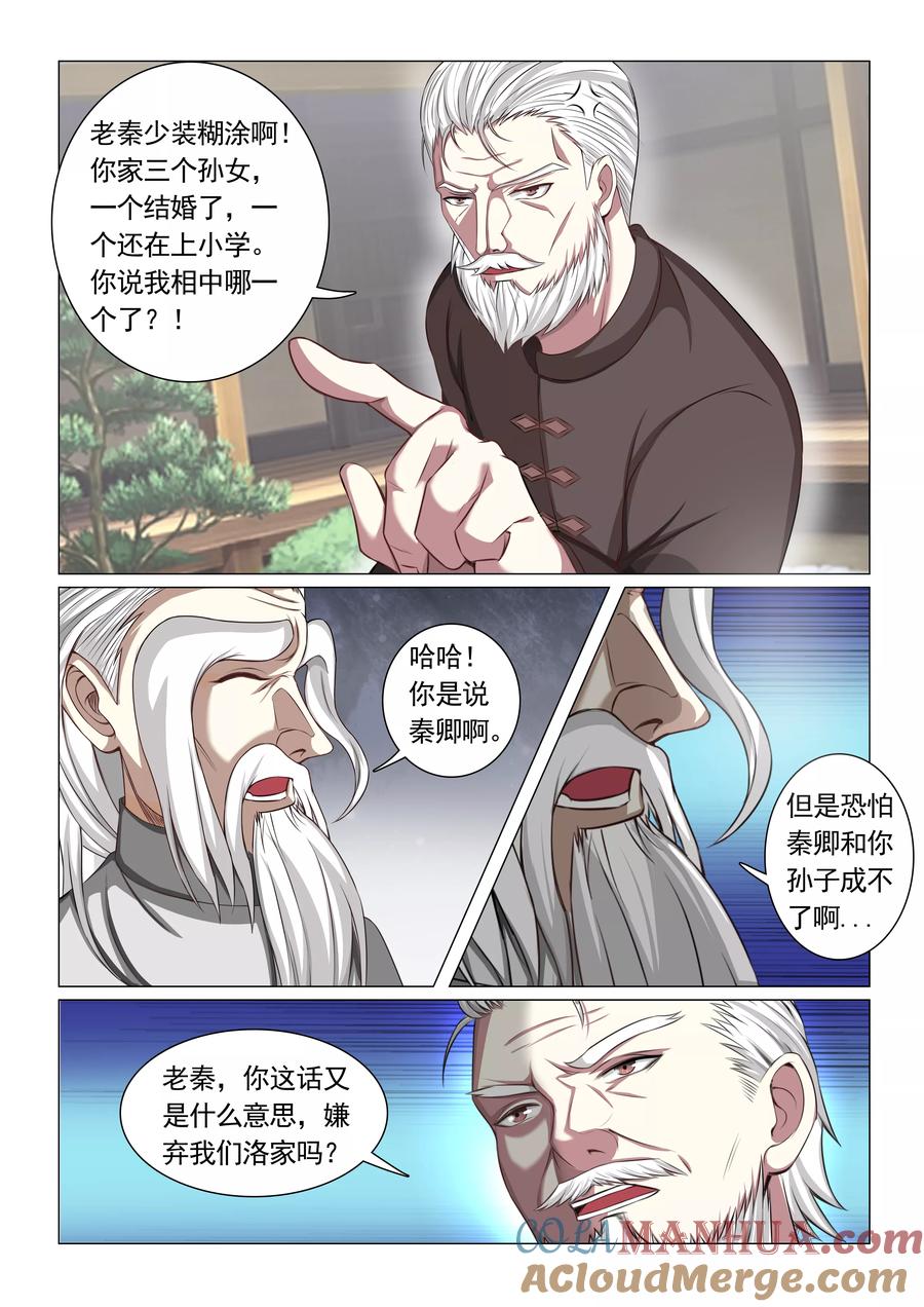 第57话-极品战兵在都市-二次元动漫 次元播动漫（第2张）