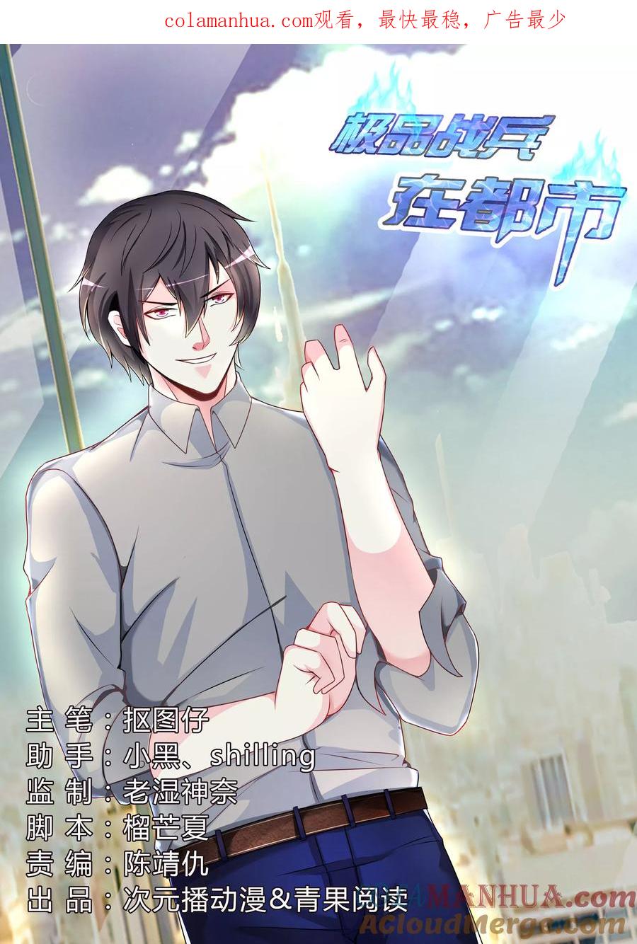 第58话-极品战兵在都市-二次元动漫 次元播动漫（第1张）