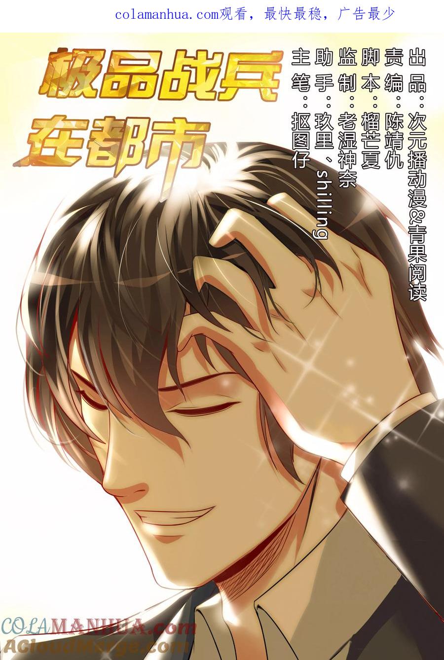 第61话-极品战兵在都市-二次元动漫 次元播动漫（第1张）