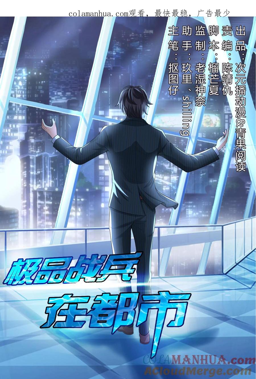 第62话-极品战兵在都市-二次元动漫 次元播动漫（第1张）