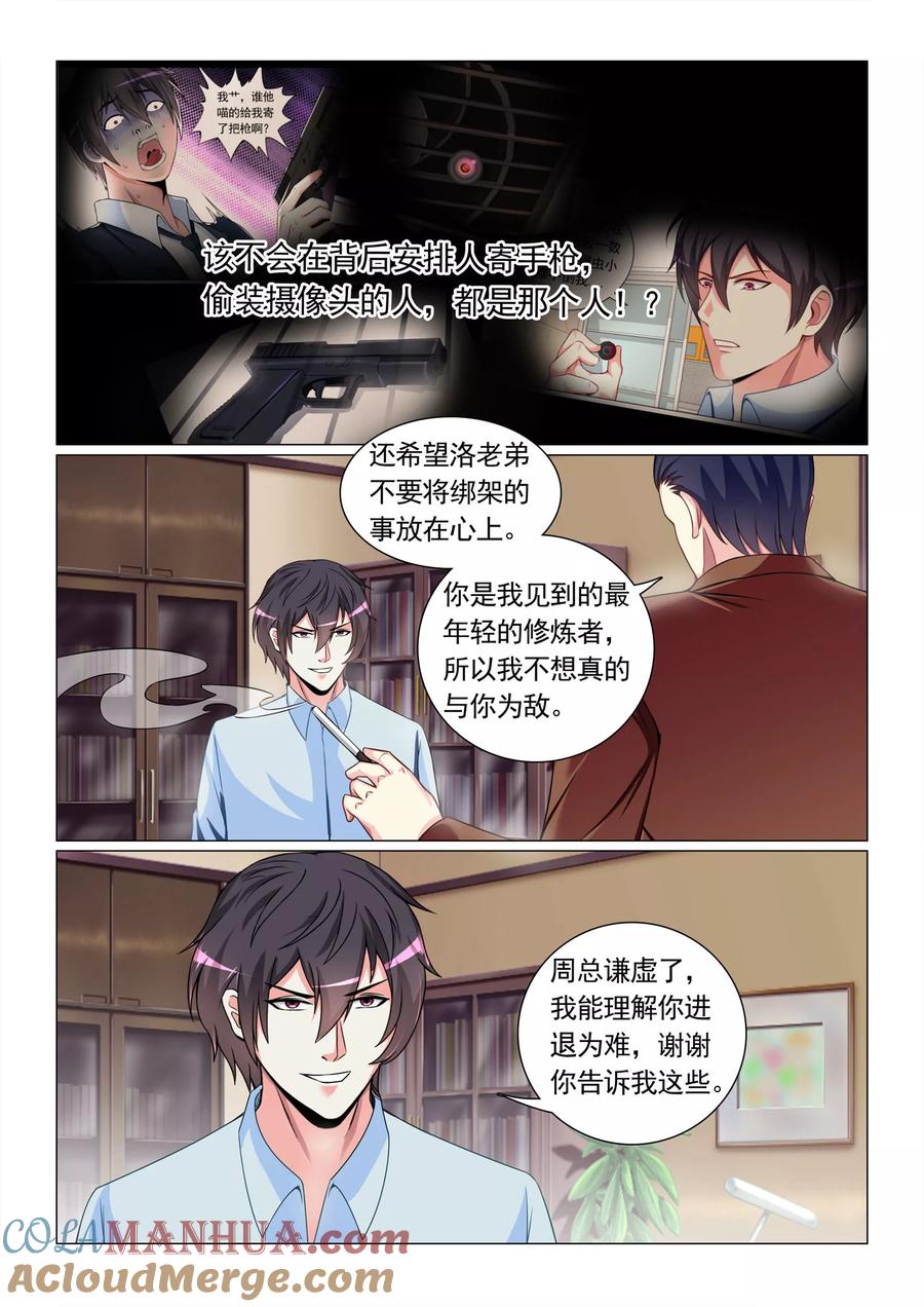第63话-极品战兵在都市-二次元动漫 次元播动漫（第5张）