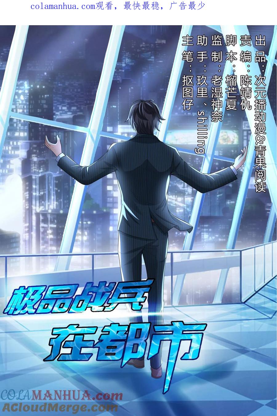 第65话-极品战兵在都市-二次元动漫 次元播动漫（第1张）