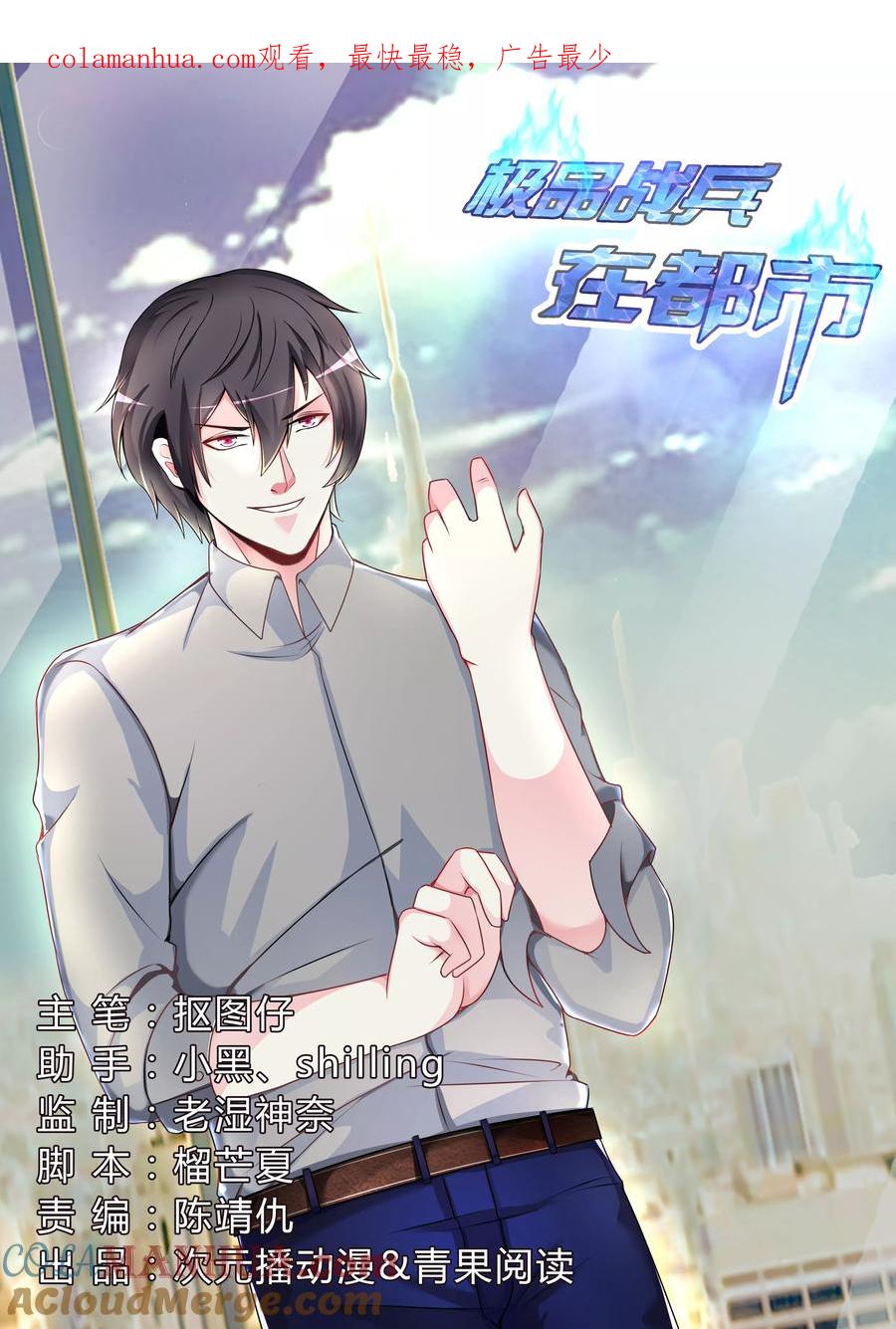 第66话-极品战兵在都市-二次元动漫 次元播动漫（第1张）