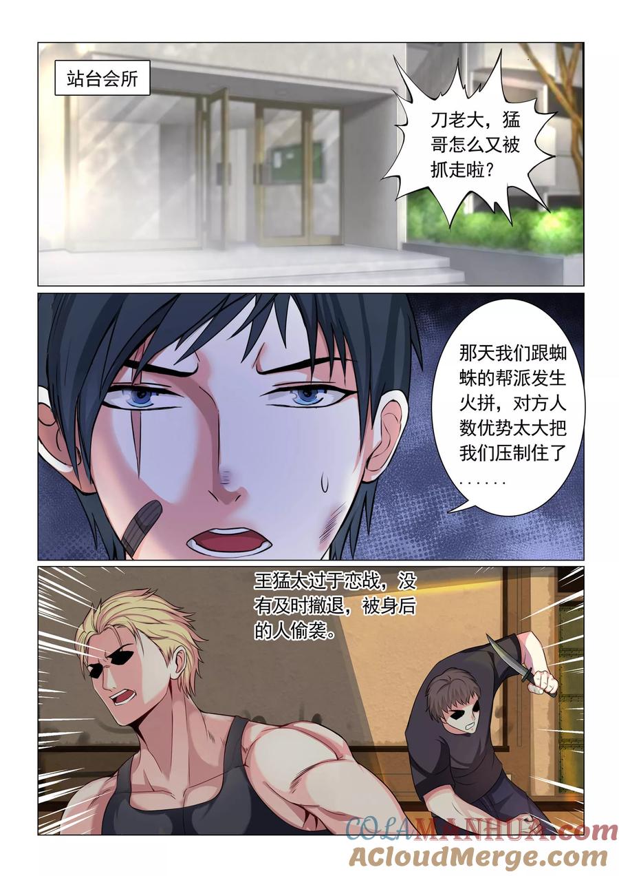 第67话-极品战兵在都市-二次元动漫 次元播动漫（第2张）