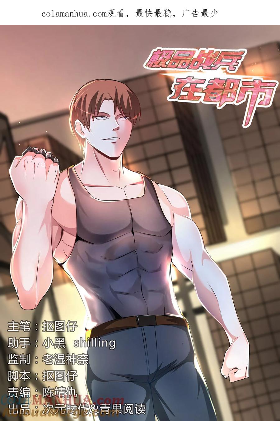 第77话-极品战兵在都市-二次元动漫 次元播动漫（第1张）