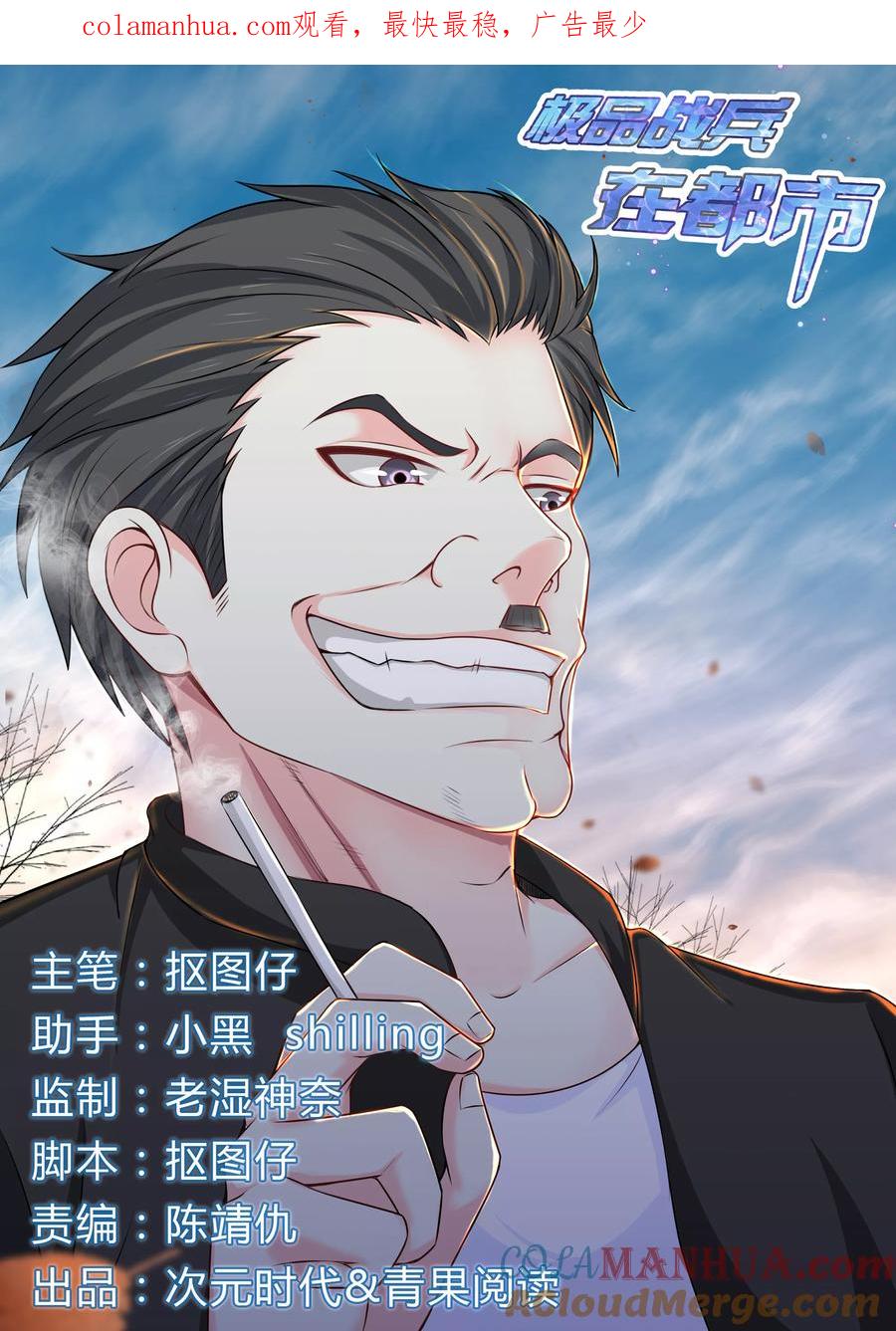 第83话-极品战兵在都市-二次元动漫 次元播动漫（第1张）