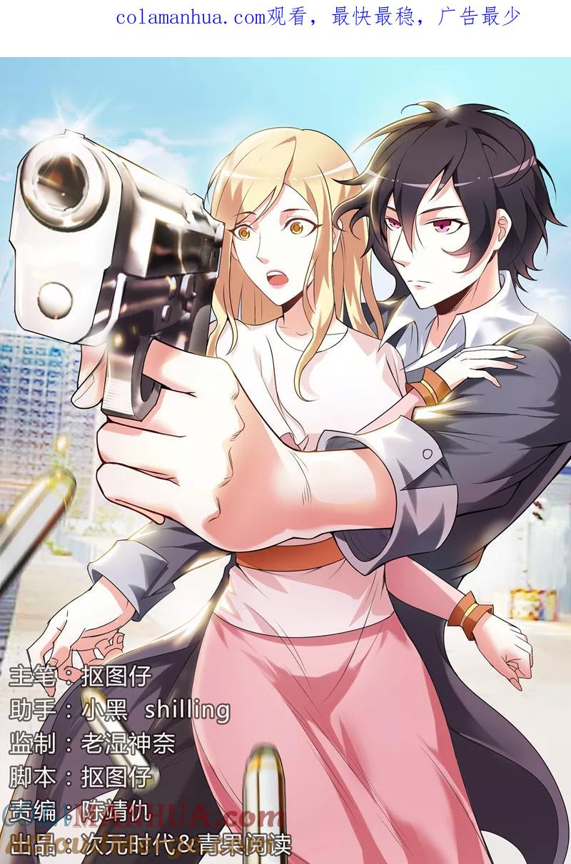第91话-极品战兵在都市-二次元动漫 次元播动漫（第1张）