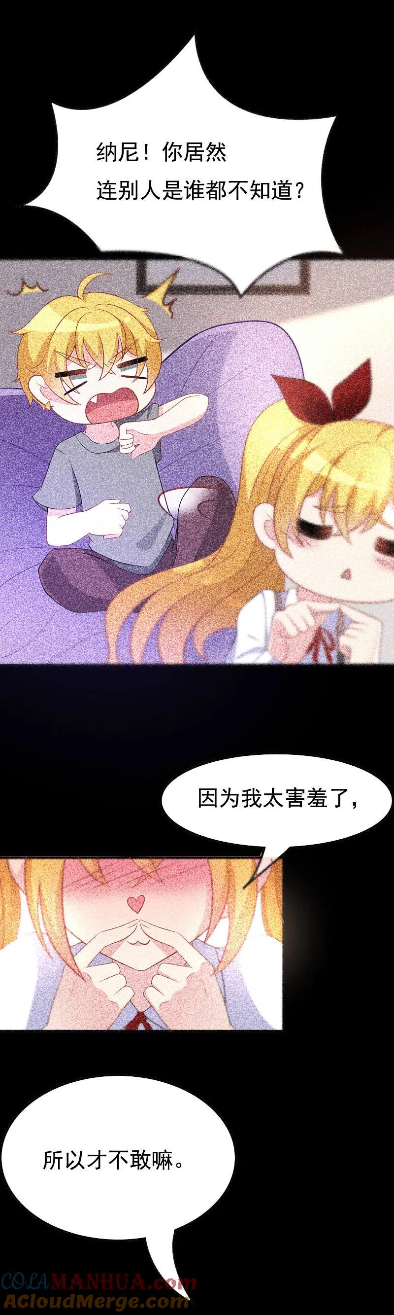 第89话颜正条顺低音炮-渣男总裁别想逃-极漫文化（第13张）
