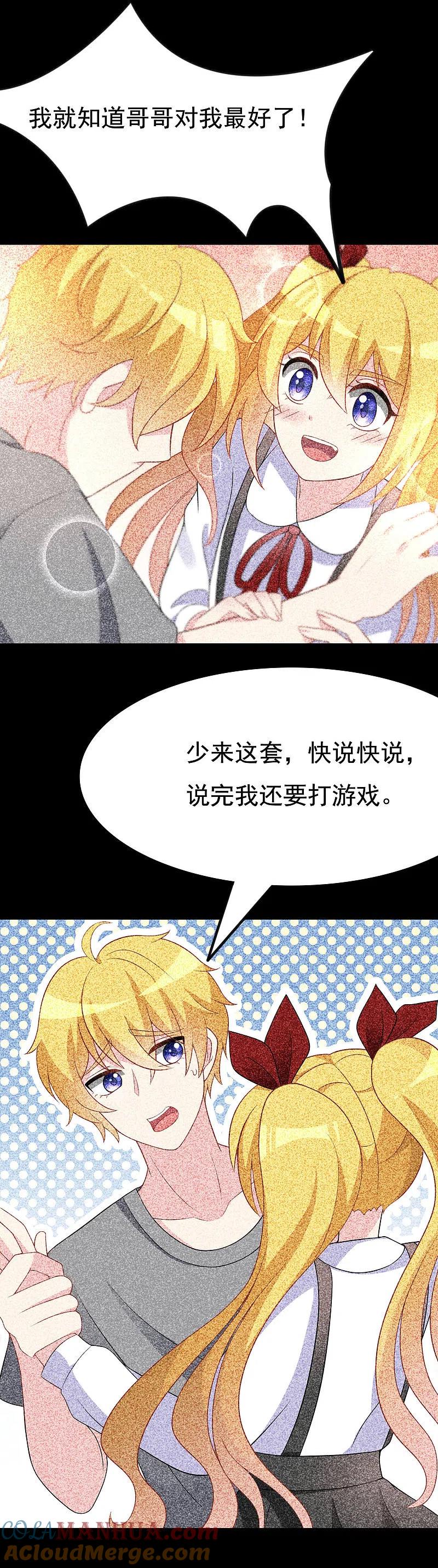 第89话颜正条顺低音炮-渣男总裁别想逃-极漫文化（第11张）