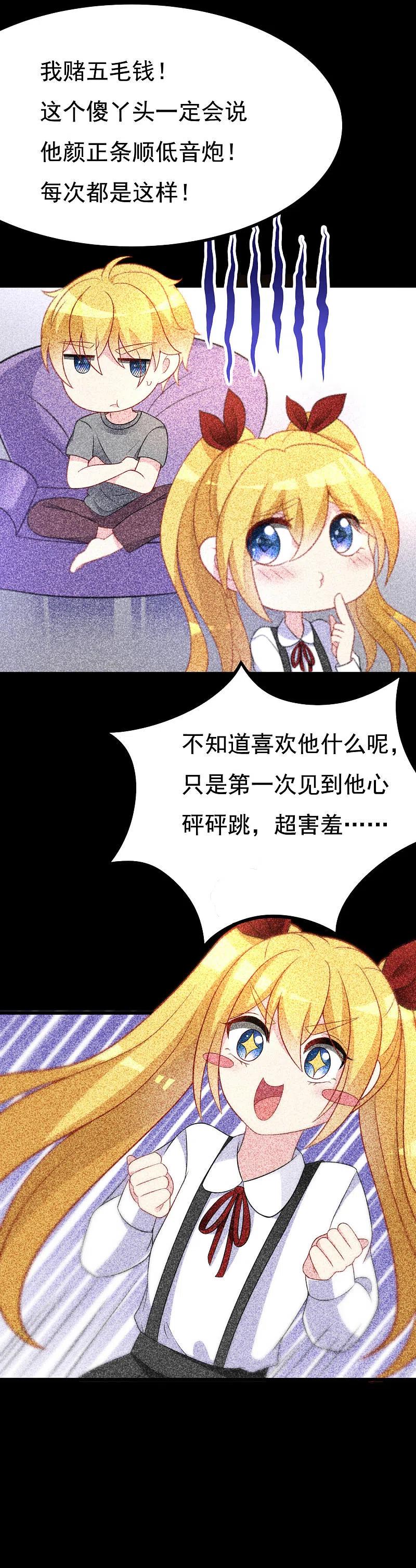 第89话颜正条顺低音炮-渣男总裁别想逃-极漫文化（第8张）