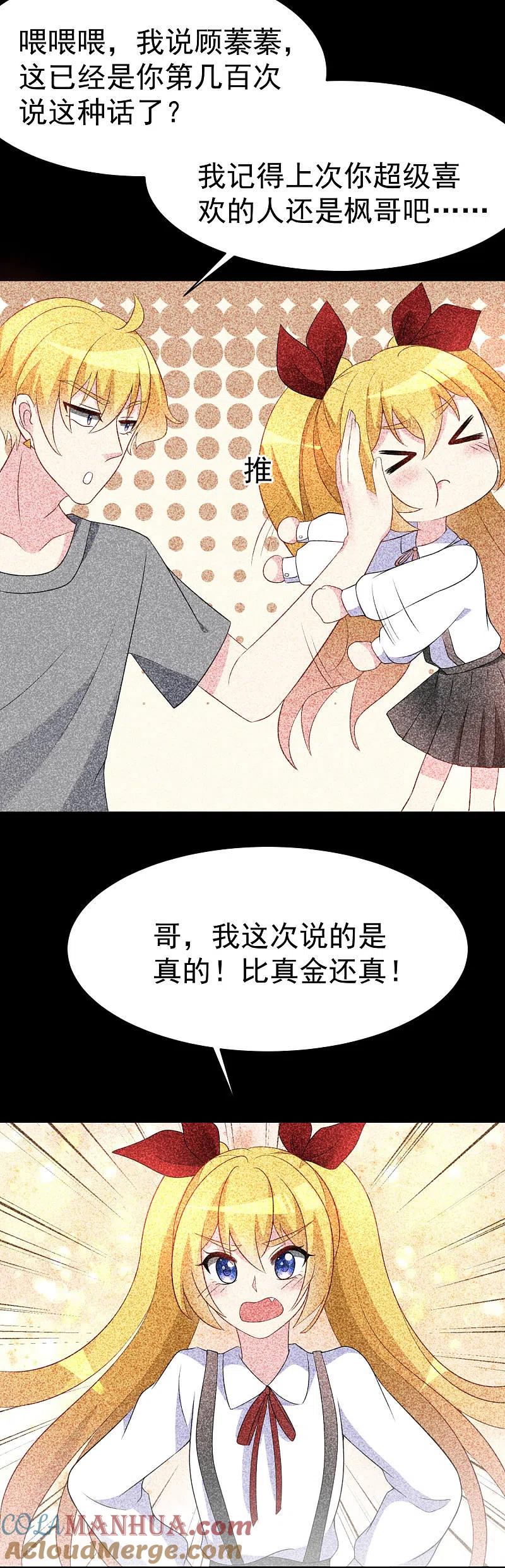 第89话颜正条顺低音炮-渣男总裁别想逃-极漫文化（第5张）
