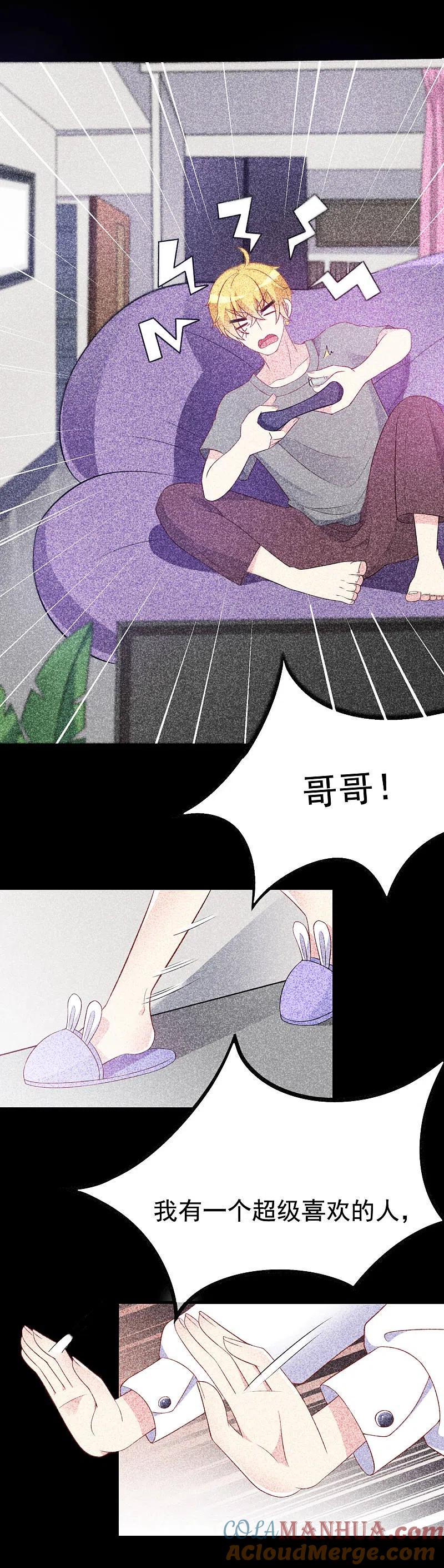 第89话颜正条顺低音炮-渣男总裁别想逃-极漫文化（第3张）