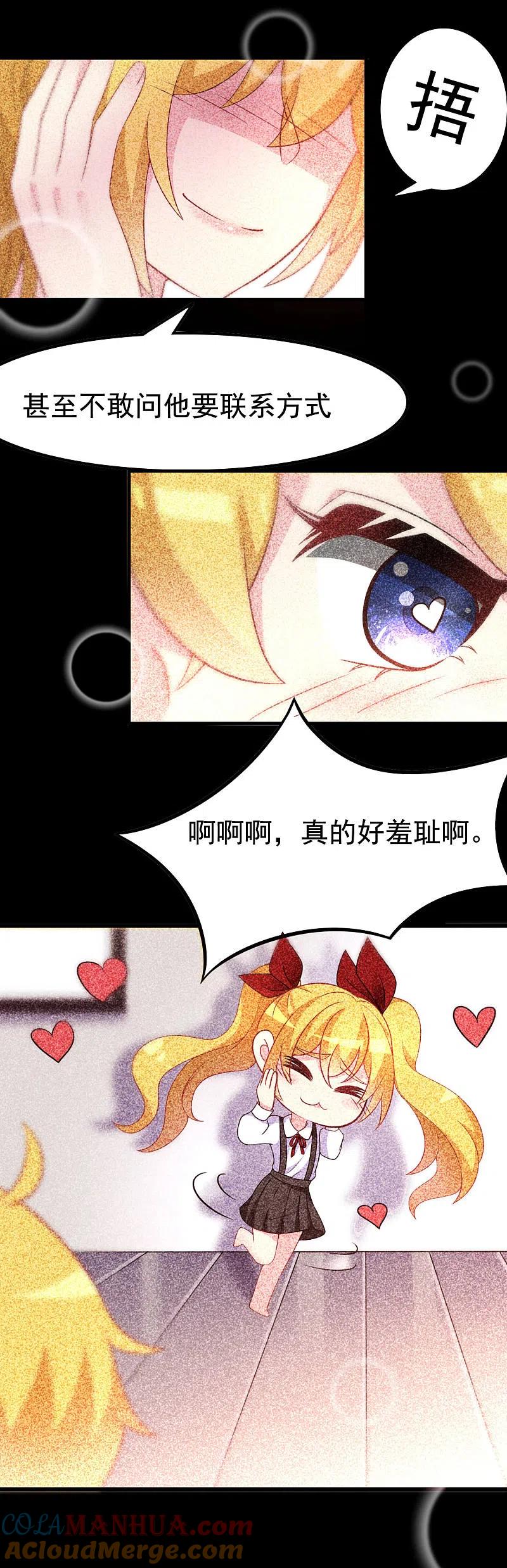 第89话颜正条顺低音炮-渣男总裁别想逃-极漫文化（第9张）
