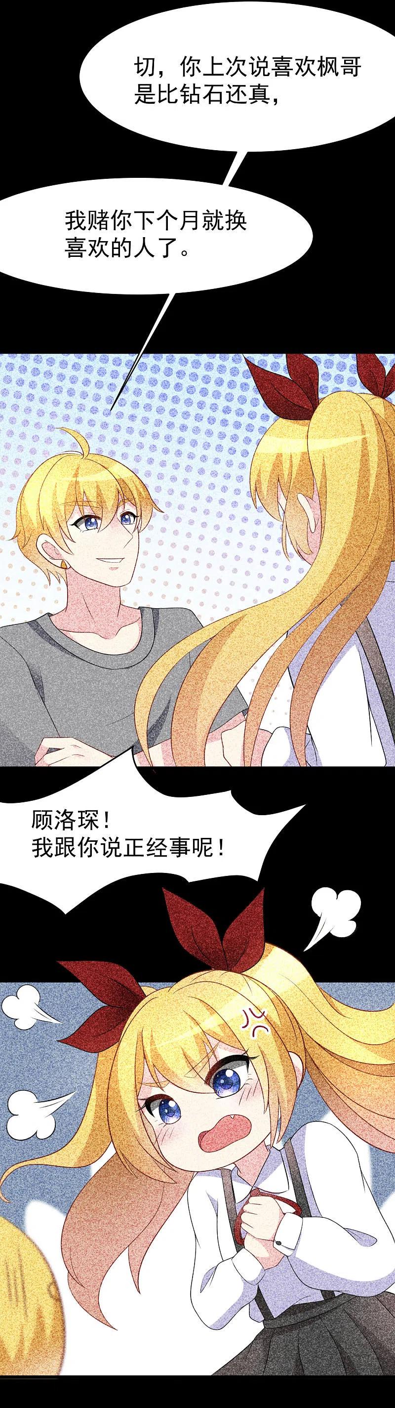 第89话颜正条顺低音炮-渣男总裁别想逃-极漫文化（第6张）