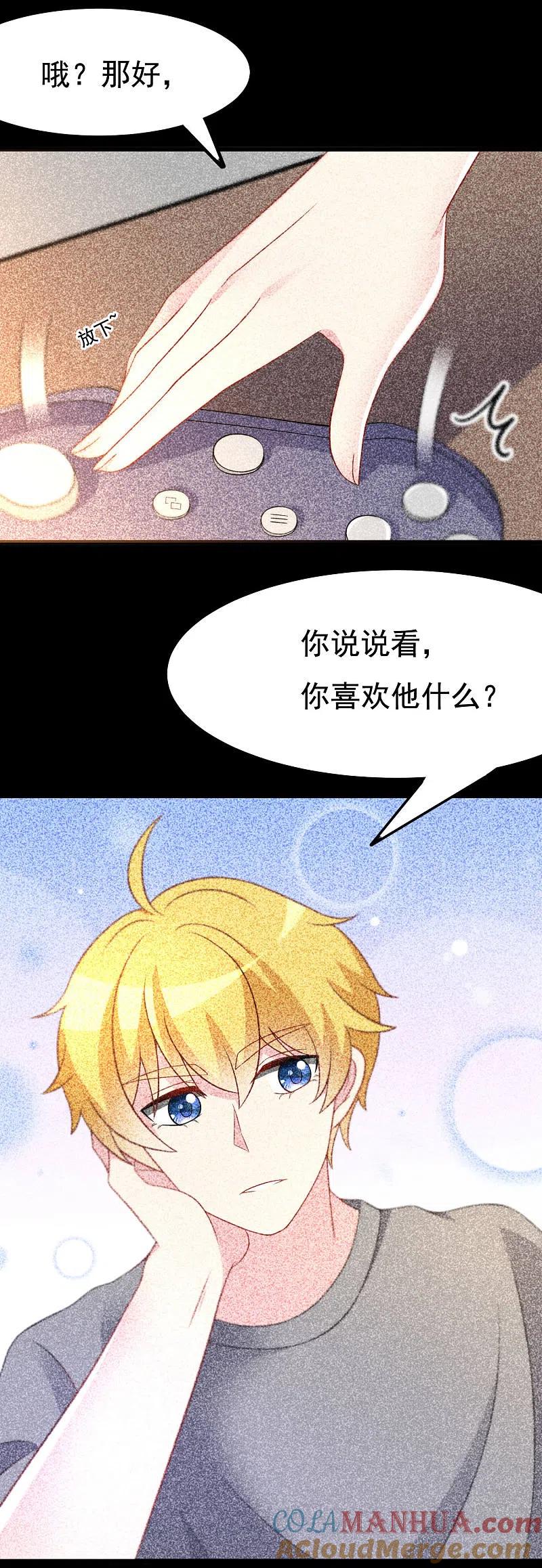第89话颜正条顺低音炮-渣男总裁别想逃-极漫文化（第7张）