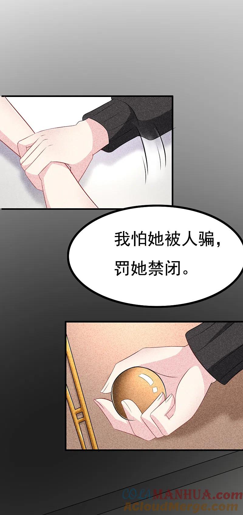 第90话不能说的秘密-渣男总裁别想逃-极漫文化（第15张）