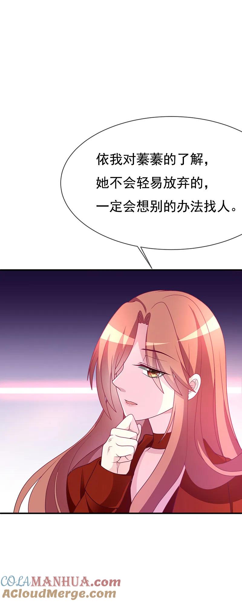 第90话不能说的秘密-渣男总裁别想逃-极漫文化（第13张）