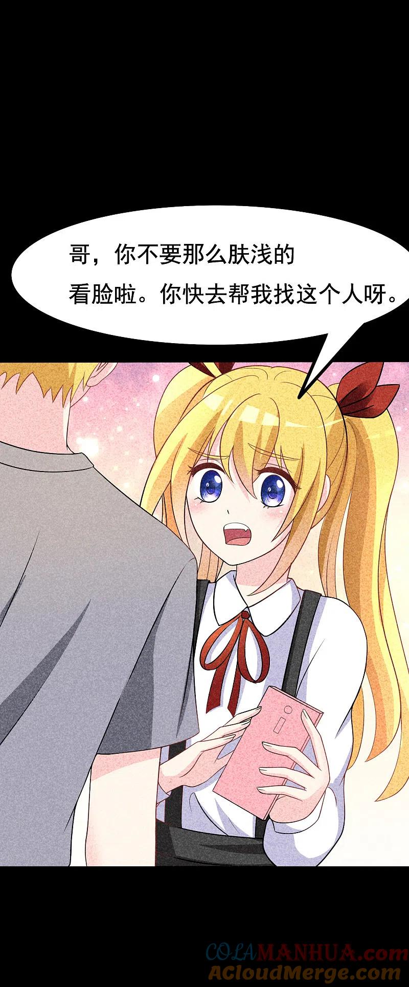 第90话不能说的秘密-渣男总裁别想逃-极漫文化（第7张）