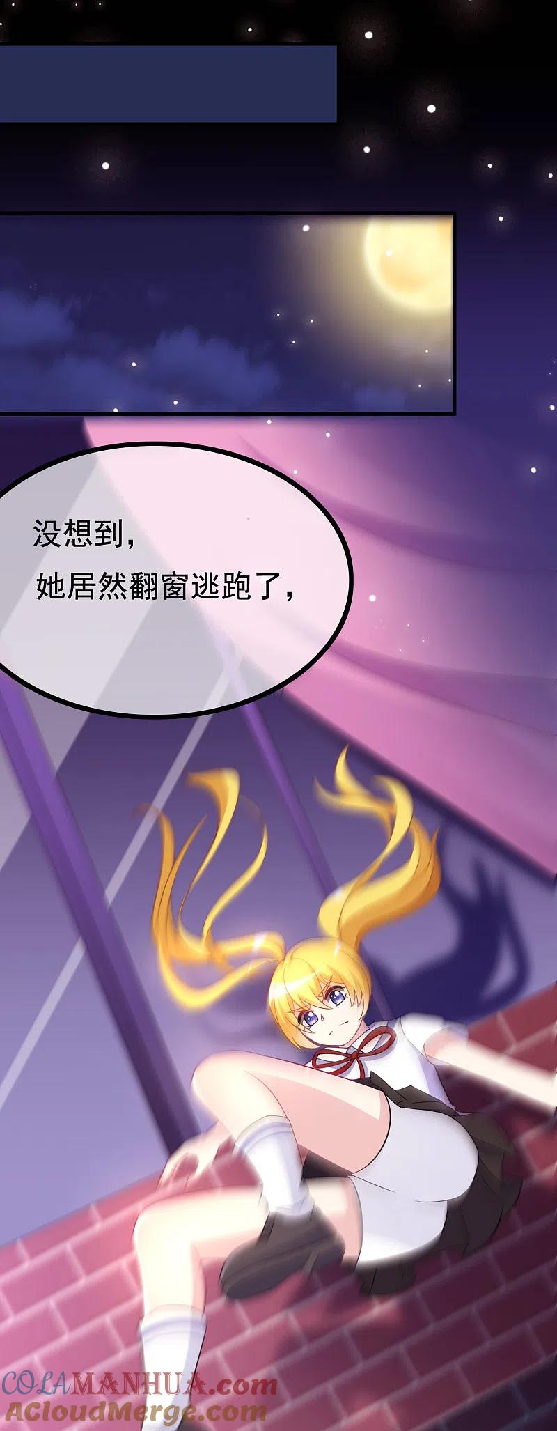 第90话不能说的秘密-渣男总裁别想逃-极漫文化（第17张）