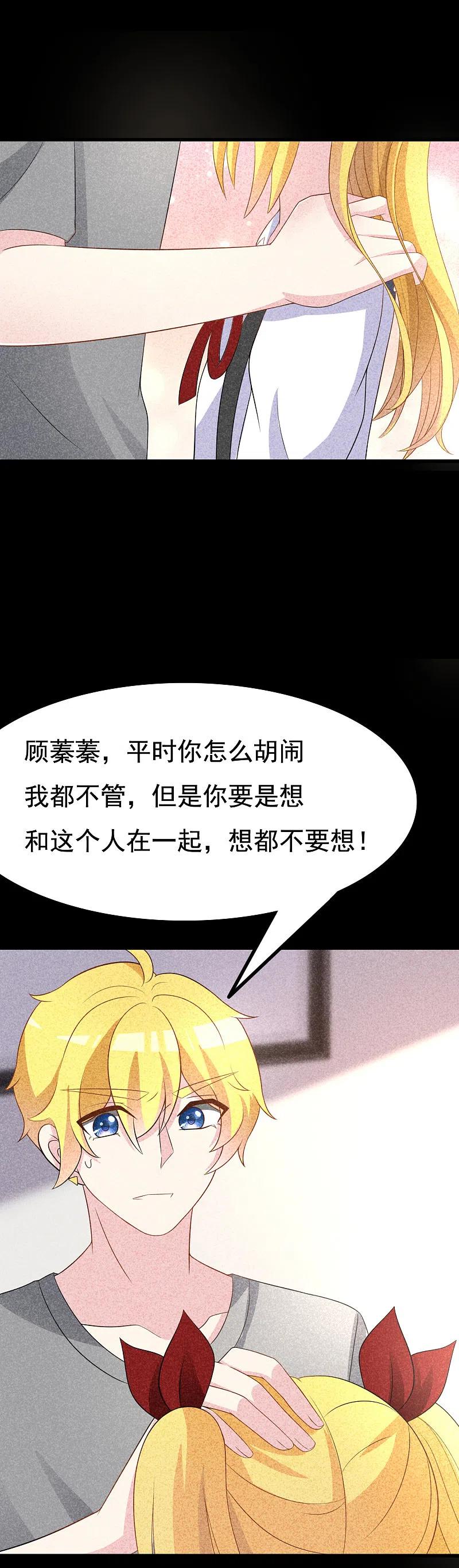第90话不能说的秘密-渣男总裁别想逃-极漫文化（第8张）