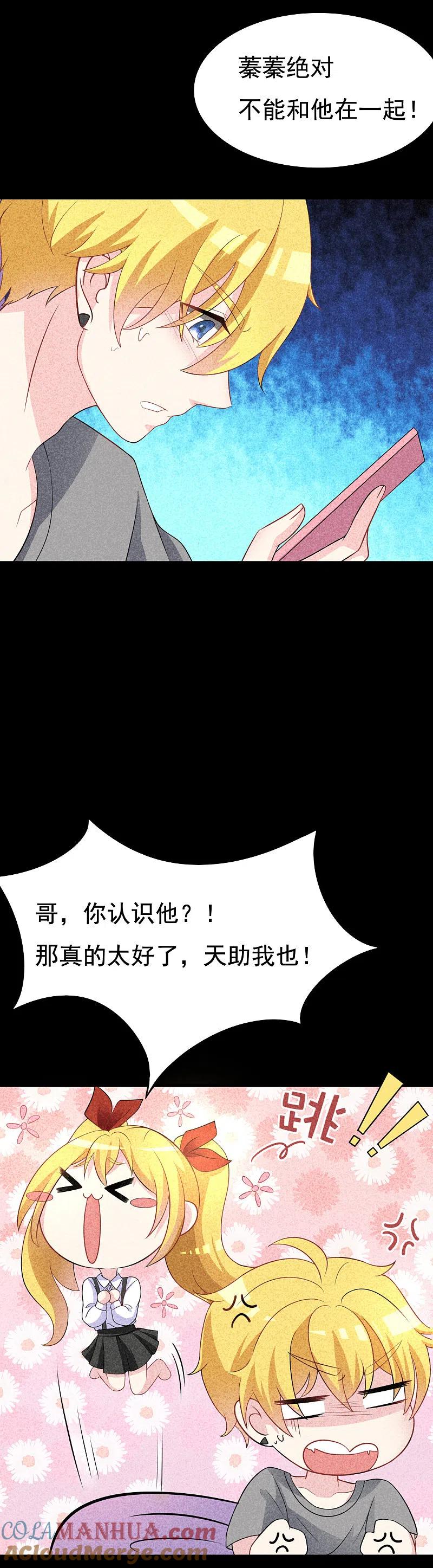 第90话不能说的秘密-渣男总裁别想逃-极漫文化（第3张）