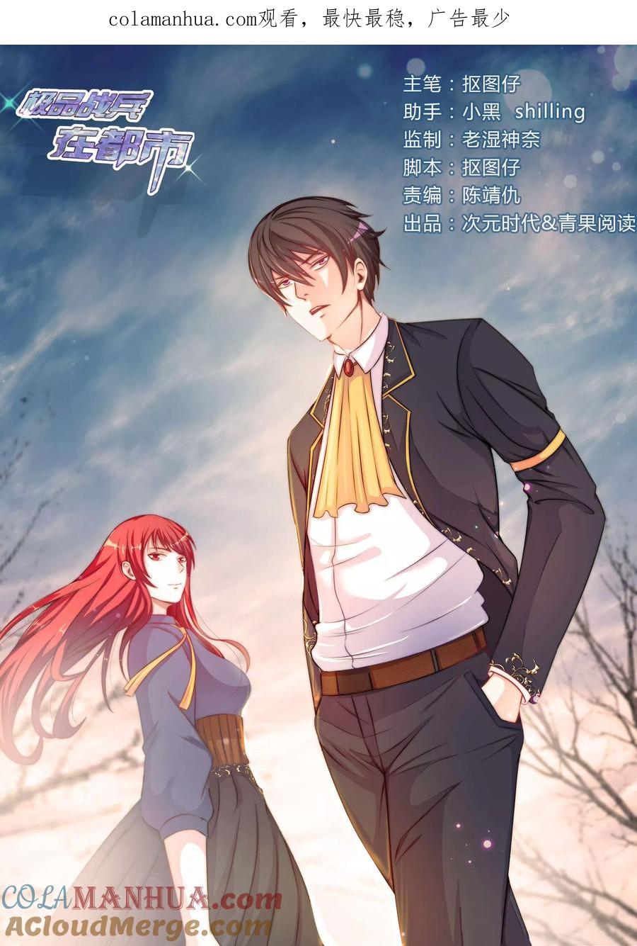 第96话-极品战兵在都市-二次元动漫 次元播动漫（第1张）