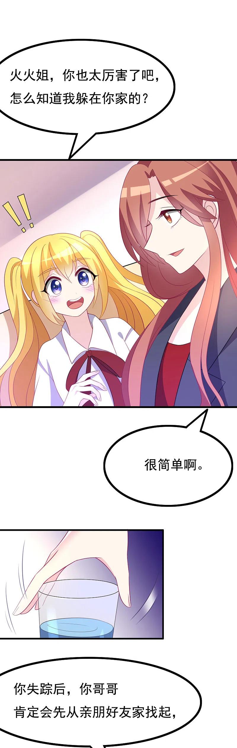 第91话我一定要得到他-渣男总裁别想逃-极漫文化（第10张）