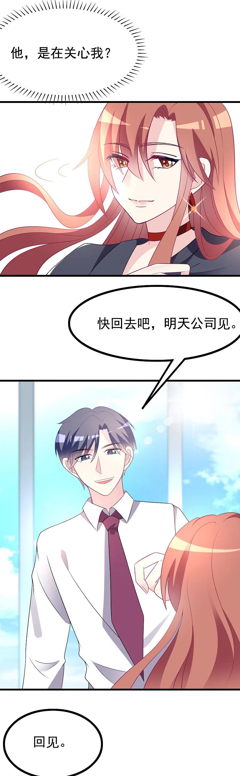 第91话我一定要得到他-渣男总裁别想逃-极漫文化（第4张）