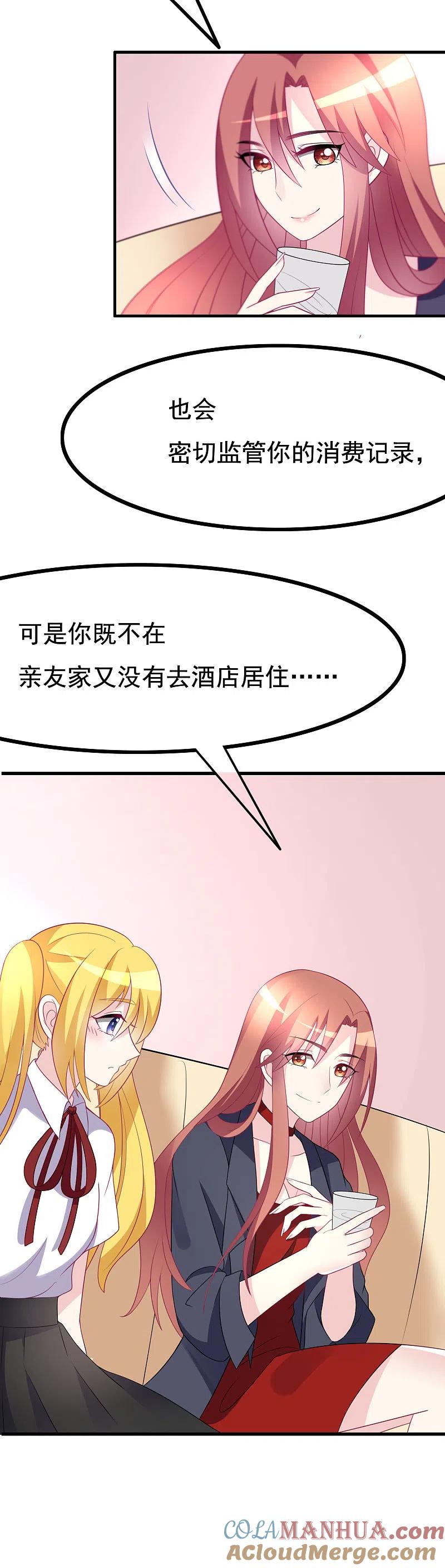 第91话我一定要得到他-渣男总裁别想逃-极漫文化（第11张）