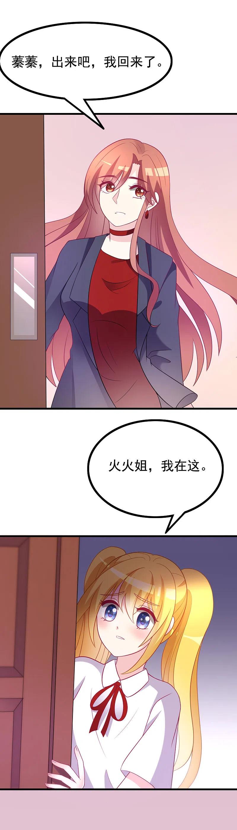 第91话我一定要得到他-渣男总裁别想逃-极漫文化（第8张）