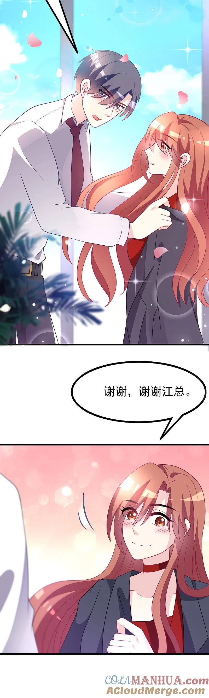 第91话我一定要得到他-渣男总裁别想逃-极漫文化（第3张）