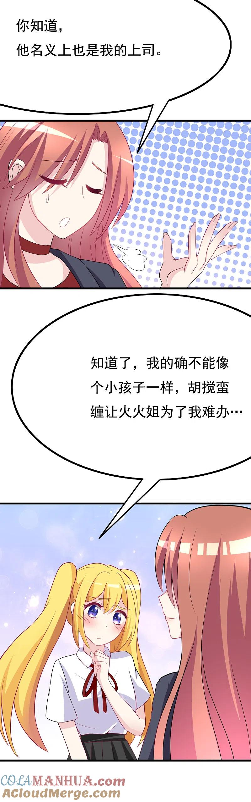 第92话果然有一腿-渣男总裁别想逃-极漫文化（第7张）