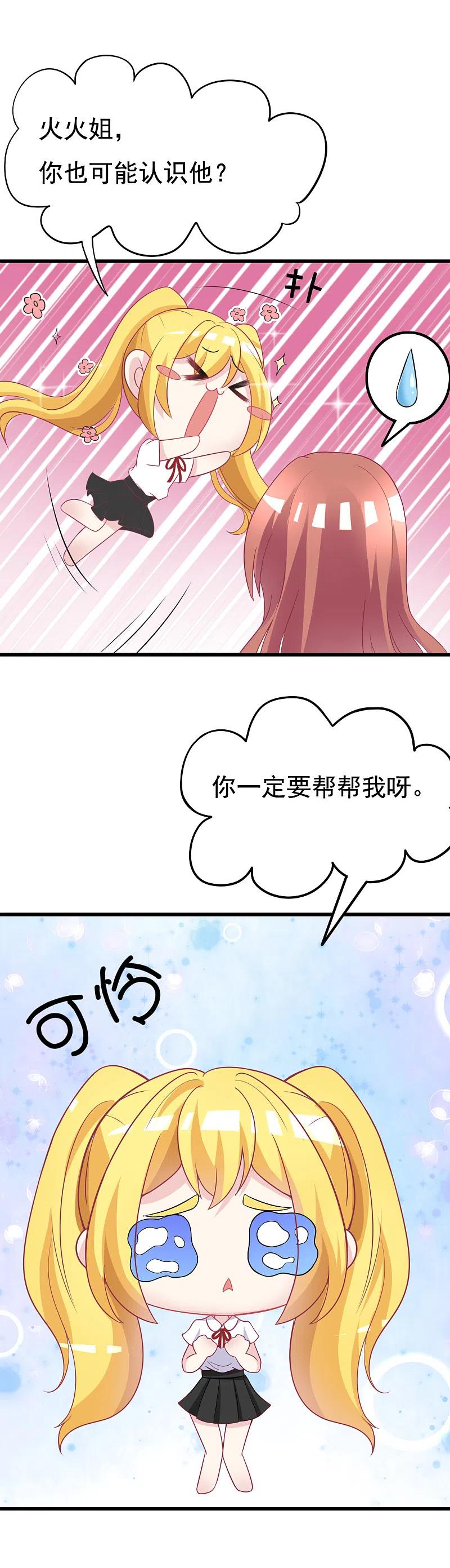 第92话果然有一腿-渣男总裁别想逃-极漫文化（第4张）