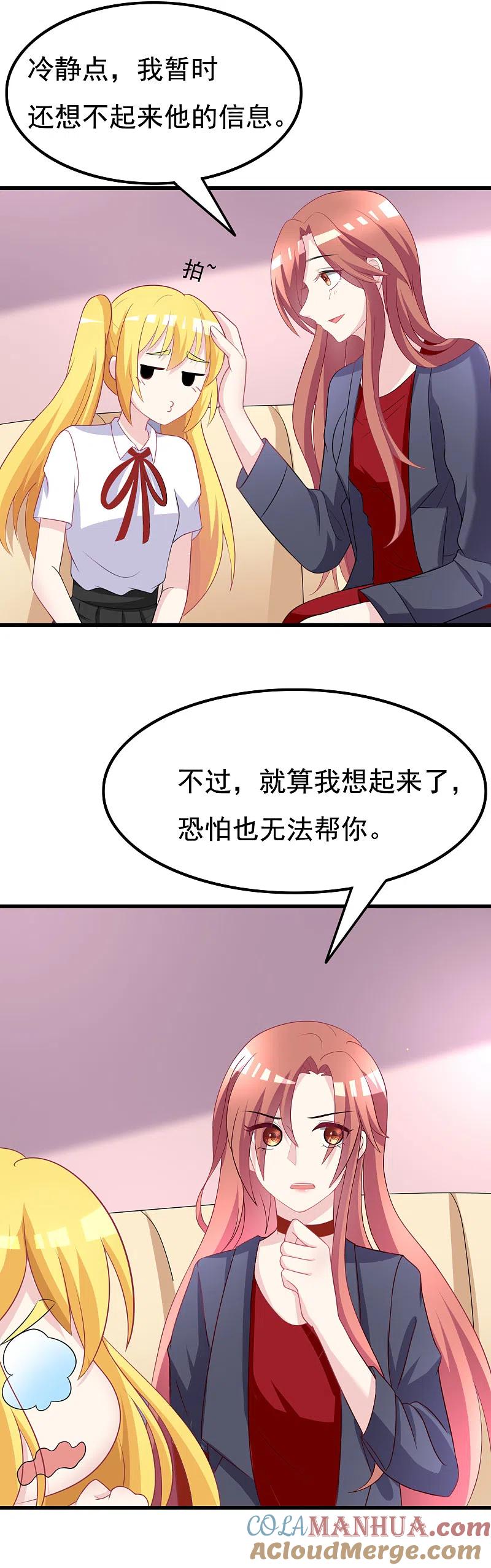 第92话果然有一腿-渣男总裁别想逃-极漫文化（第5张）