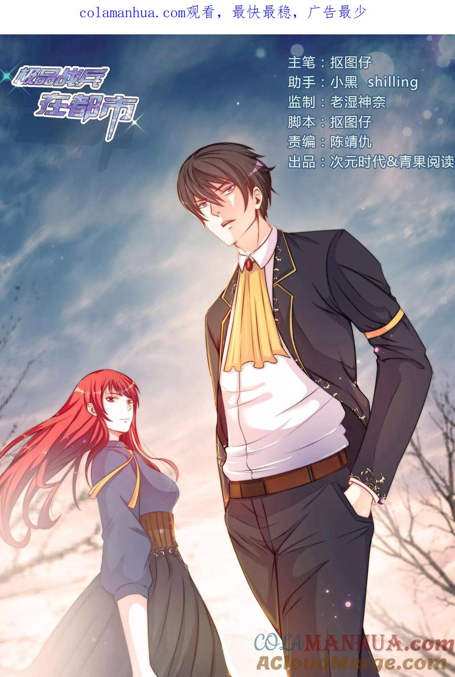 第97话-极品战兵在都市-二次元动漫 次元播动漫（第1张）
