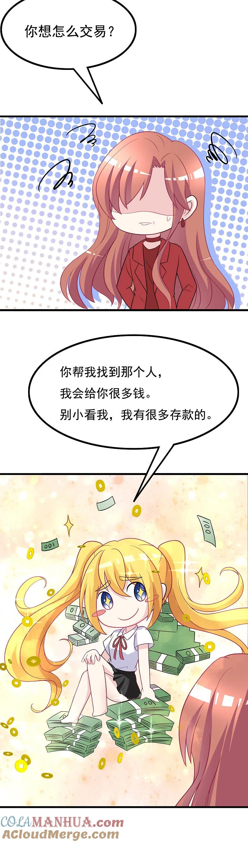 第92话果然有一腿-渣男总裁别想逃-极漫文化（第9张）