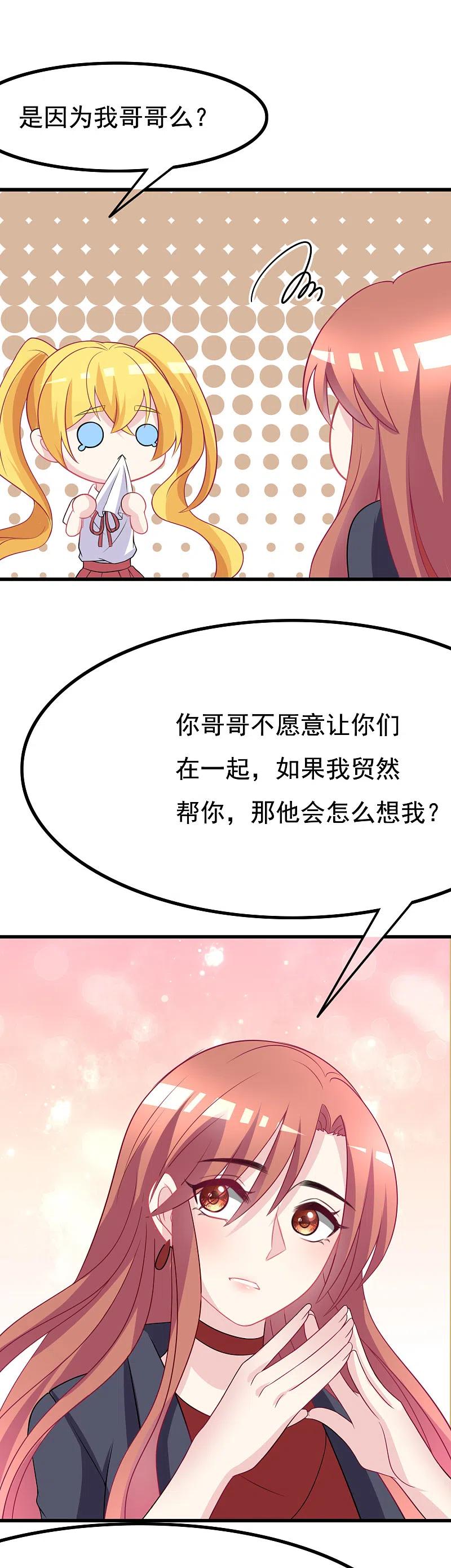 第92话果然有一腿-渣男总裁别想逃-极漫文化（第6张）