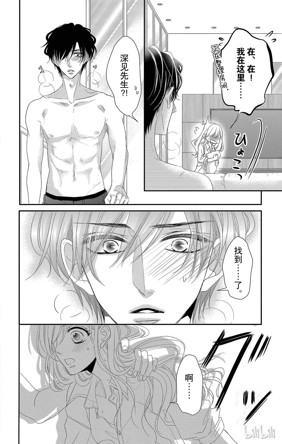 41珍重和承诺-Coffee & Vanilla 咖啡和香草-朱神宝,小学馆（第7张）