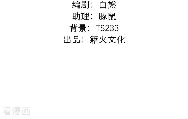 第26话背叛者-C位成神3-籍火文化（第3张）
