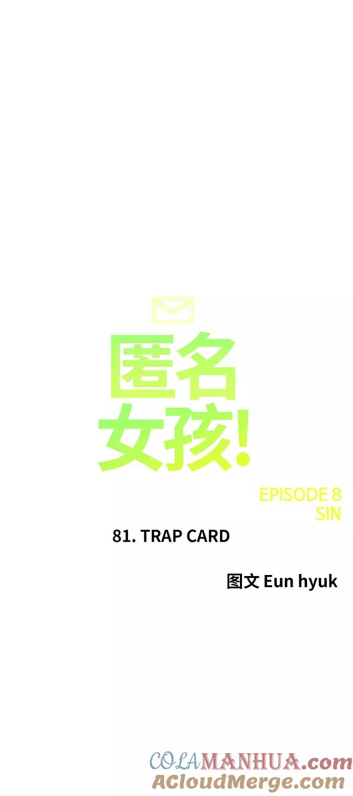 [第81话]TRAPCARD-匿名女孩-Eun hyuk（第7张）