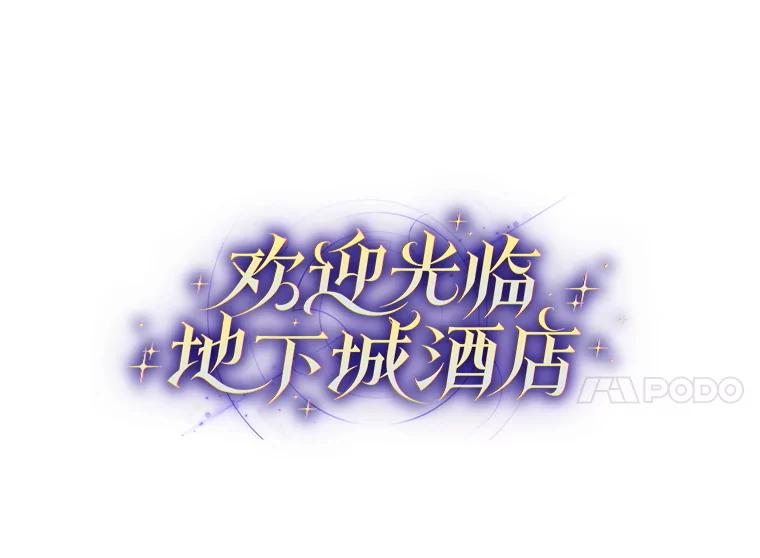 14.新职员-欢迎光临地下城酒店-jijingu,Ignar（第11张）