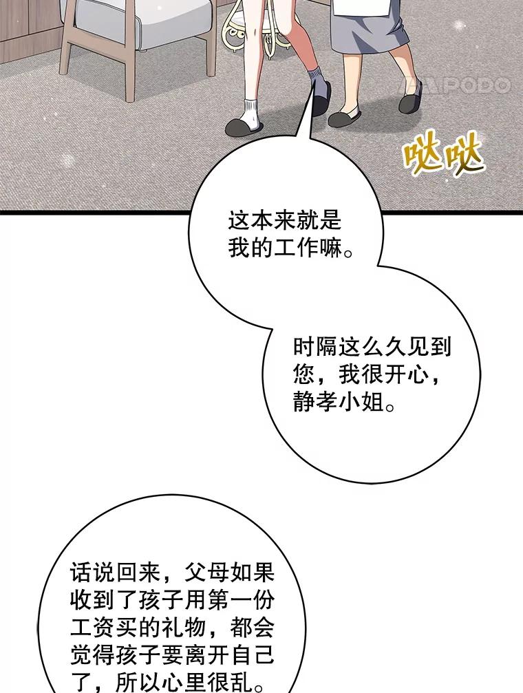 16.圣骑士姐姐-欢迎光临地下城酒店-jijingu,Ignar（第19张）