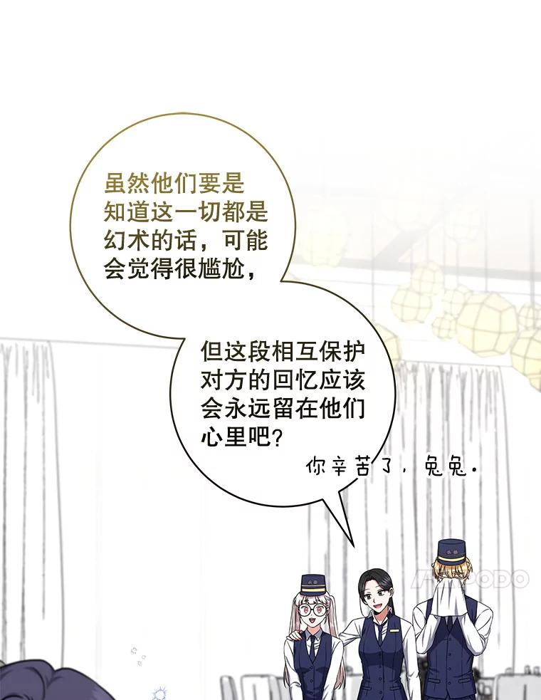 21.奇怪的东西-欢迎光临地下城酒店-jijingu,Ignar（第18张）