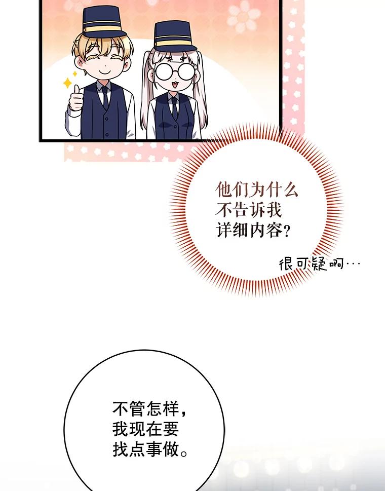 22.生日宴准备-欢迎光临地下城酒店-jijingu,Ignar（第19张）
