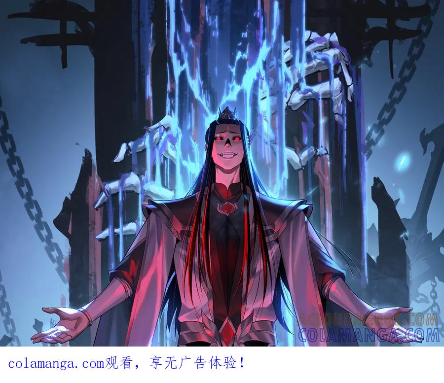 第278话功德无量长歌少主-我！天命大反派-天命反派（原著）+绘术动漫（第1张）