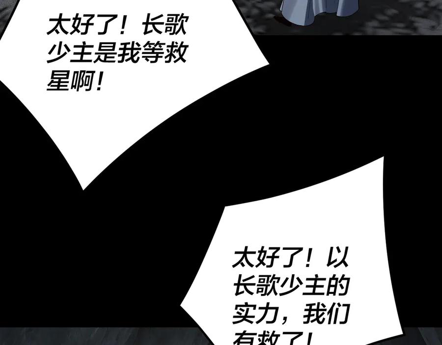 第278话功德无量长歌少主-我！天命大反派-天命反派（原著）+绘术动漫（第10张）