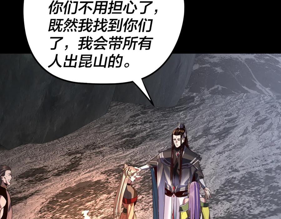 第278话功德无量长歌少主-我！天命大反派-天命反派（原著）+绘术动漫（第8张）