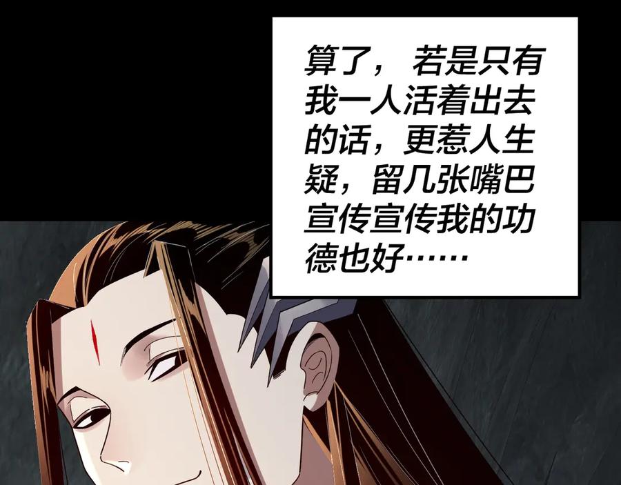 第278话功德无量长歌少主-我！天命大反派-天命反派（原著）+绘术动漫（第6张）