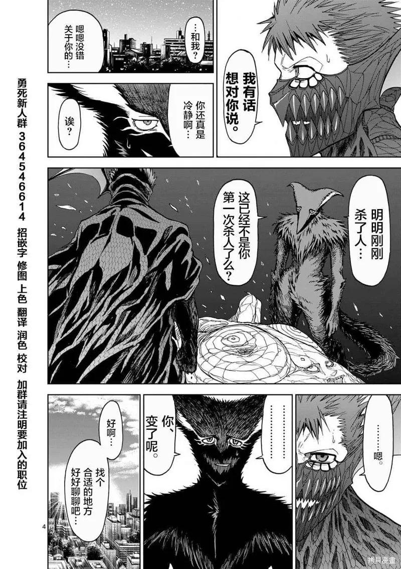 第36话-血与灰的女王-バコハジメ（第4张）