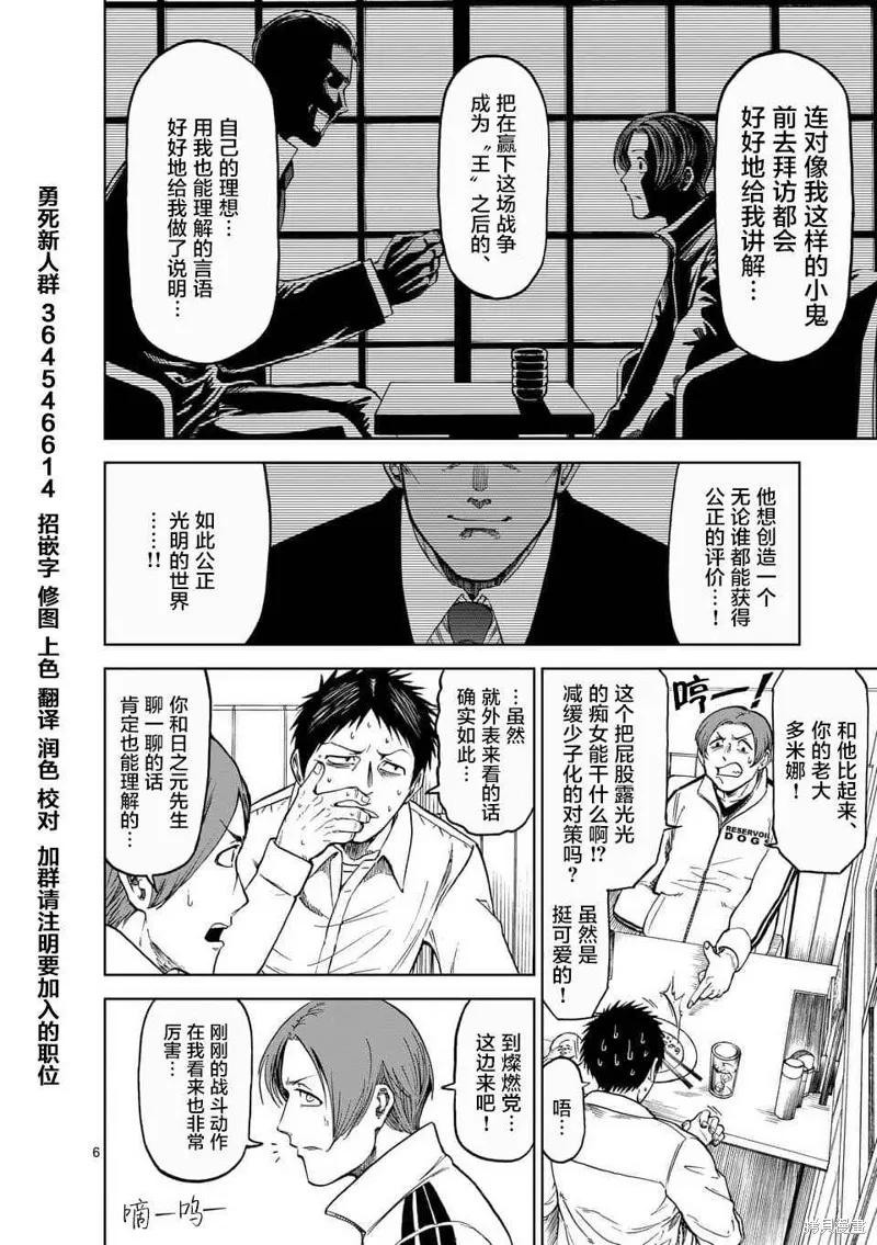 第36话-血与灰的女王-バコハジメ（第6张）